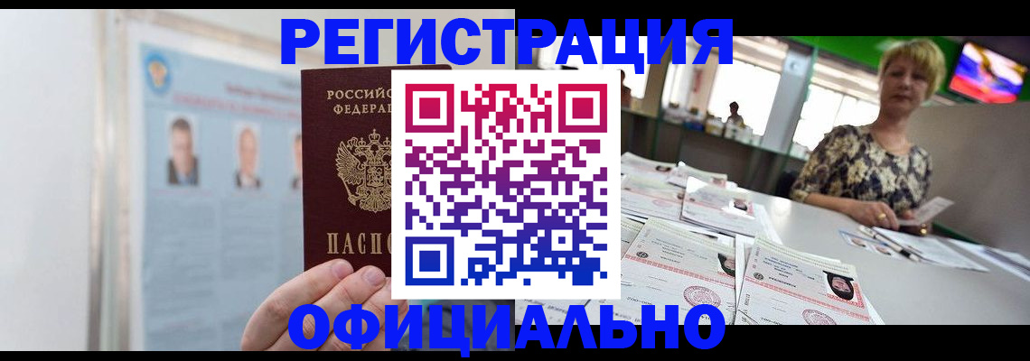 временная регистрация купить в Грязовце